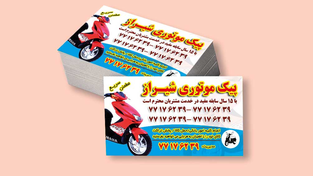 پیک موتوری شیراز